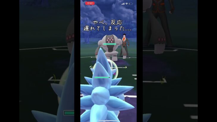 出し勝ち後追い完璧でも油断は禁物⚠️#shorts #ポケモンgo #ポケモンgoバトルリーグ #slファンタジー