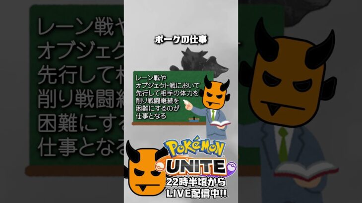 【ポケモンユナイト：ポークの仕事】ポークに求められることとは  #shorts #ポケモンユナイト #ユナイト #pokemonunite #ポケユナ