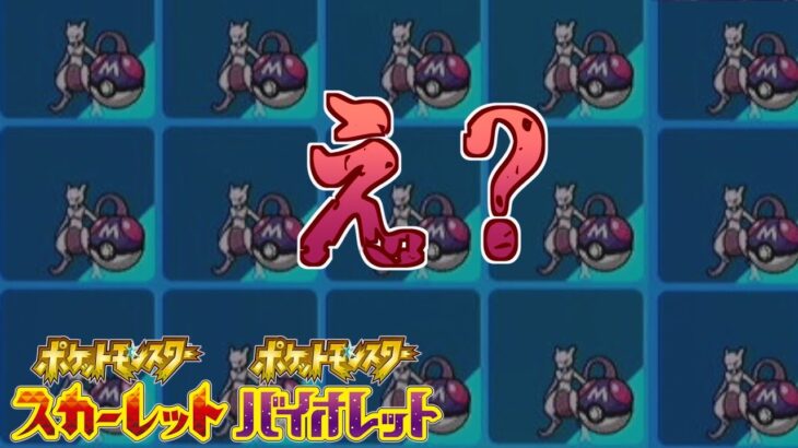 【速報】え？まさかの増殖バグが発生…【スカーレット・バイオレット】