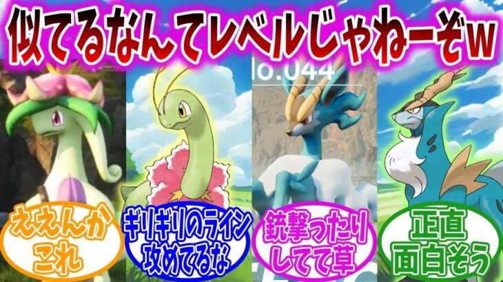 パルワールドとかいう新作ゲームに登場するモンスター、いくらなんでもポケモンにそっくりすぎると話題【ポケモン反応集】