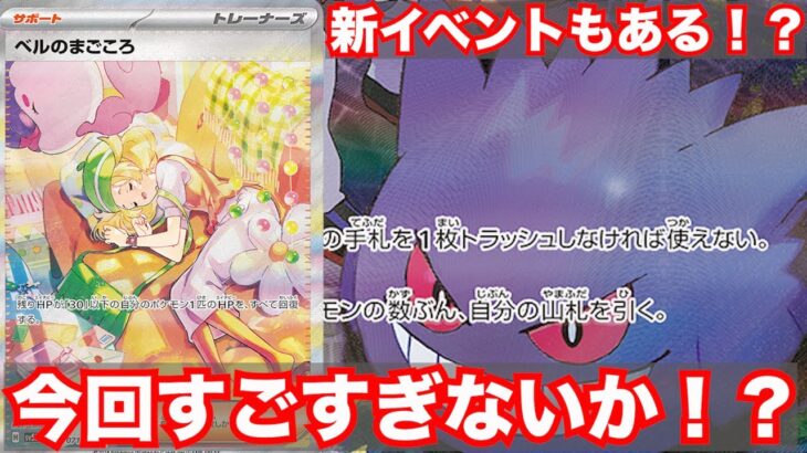 [ポケモンカード]ついにカードリスト公開！何やらやばそうなカードもあるぞ！ポケカ最新情報まとめ！[ゆっくり解説]