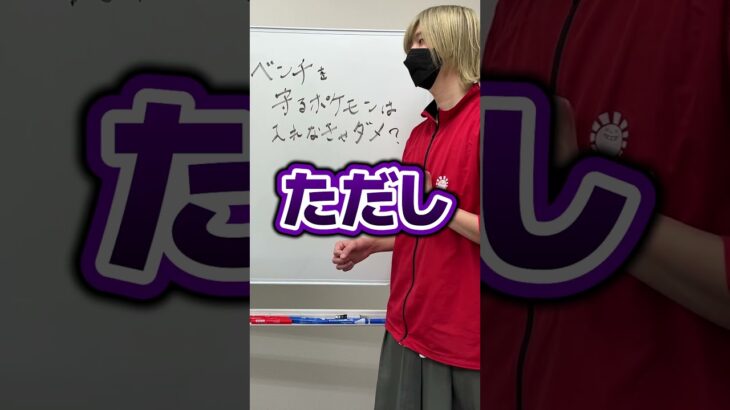 ベンチを守るポケモンってデッキに入れないとダメなんですか？【ポケカ】