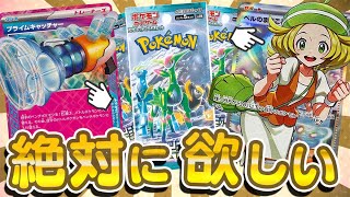 【ポケカ】強すぎキャッチャーと可愛すぎベルを狙って『サイバージャッジ』を開封するぜぇ！！【ワイルドフォース/サイバージャッジ開封動画】