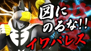 【解説】ごめんなさい。『一撃ウーラオス』でイワパレス環境を破壊しろ‼️【ポケモンユナイト】