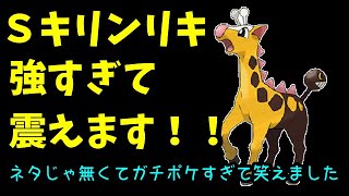 【ＧＯバトルリーグ】シャドウキリンリキが強すぎてやばい！ネタじゃなくてガチポケでした！【ポケモンＧＯ】