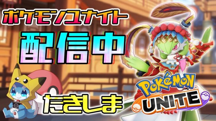 【ポケモンユナイト】竜王戦で勝つために今日も上ファイターを極めていく！！