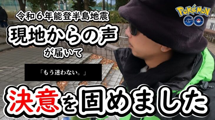 今後の活動方針をお伝えします。令和６年能登半島地震から２日。現地からの声が届いて心を決めた金沢の傾奇者。