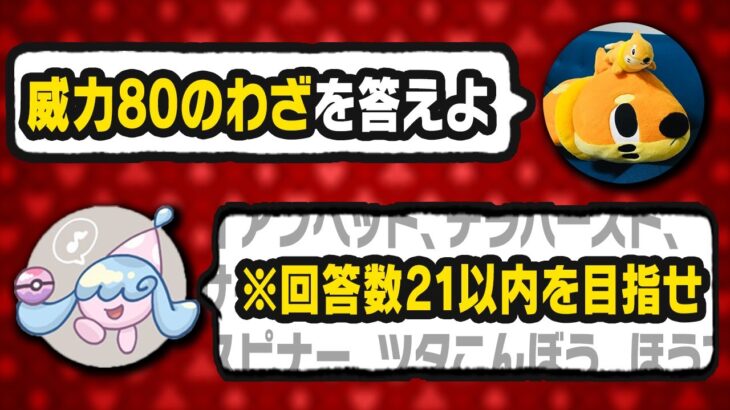 はこふねのポケモンクイズ正解数でブラックジャックを狙え！『はこふねブラックジャック』