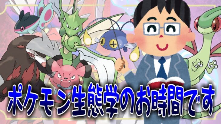 ブルーベリー学園ポケモン生態学の授業に出席する生徒のみなさんの反応集【ポケモンの反応集】