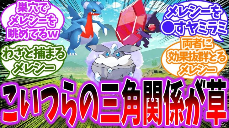 【ポケモン】他のポケモンとの関係が記された図鑑説明っていいよねに対するトレーナー達の反応【ポケモン反応集】【藍の円盤】