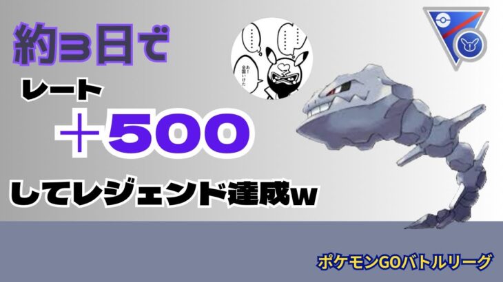 そんなのあり？w 約３日でレート+500したレジェンド達成パ公開！！！【timeless travels】【スーパーリーグリミックス】