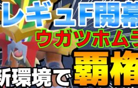 【レンタル有】新環境覇権！新パラドックスのウガツホムラの○○型が強すぎて全抜き連発www【ポケモンSV】