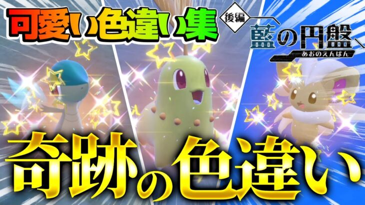 【激アツ】想定外すぎる色違いが出てしまったwww【ポケモンsv】