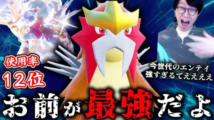 【最強炎ポケモンの一角】エンテイが特性『精神力』で環境に適応しすぎな上にノーマルテラスタルで放つ神速がヤバすぎるwwwwwwwwwww【ポケモンSV ダブルバトル 藍の円盤】