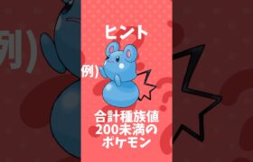 ポケモンなぞなぞクイズ〜！ ( 1 ) #shorts #ポケモン