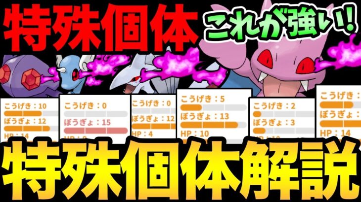 意外な個体が活躍！？シャドウポケモンの特殊個体徹底解説！1位個体より強い可能性も…？【 ポケモンGO 】【 GOバトルリーグ 】【GBL】【 スーパーリーグ 】