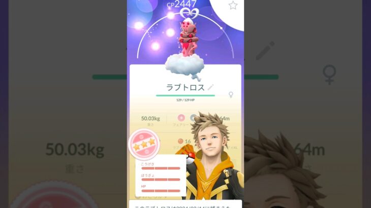 【ゆっくり実況】ラブトロスの個体値100をゲット！？【ポケモンGO】 #Shorts