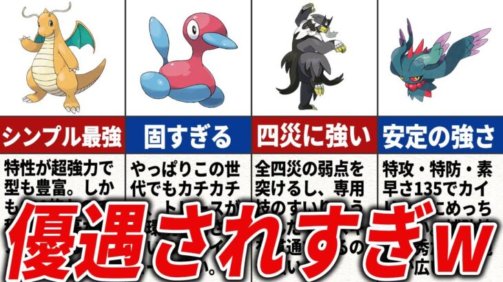 圧倒的に有能なポケモン15選【ポケモンSV】