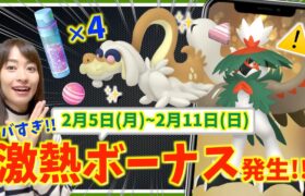 激アツなドラゴン大集結！！2月5日(月)から2月11日(日)までの週間攻略ガイド!!【ポケモンGO】