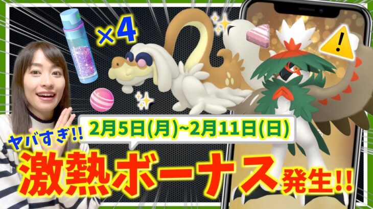 激アツなドラゴン大集結！！2月5日(月)から2月11日(日)までの週間攻略ガイド!!【ポケモンGO】