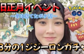 【強運】3分の1の確率でジジーロンを引け❗😇🎶💗✨雨の中、旧正月イベント2024をやっていく💦 Pokémon GO Japan raids ポケモンGO 일본인 포켓몬고