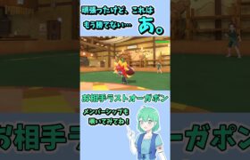 ショート85【ポケモンSV】バンジの実を能動的に発動させてHP回復すればオシャレに勝てる！　・・・ #ポケモンsv対戦実況 #ポケモンゆっくり動画 #ポケモン