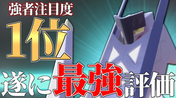 【使用率8位】現環境で最も熱いと注目されてる最強ポケモン、その名は『ブリジュラス』。【ポケモンSV】