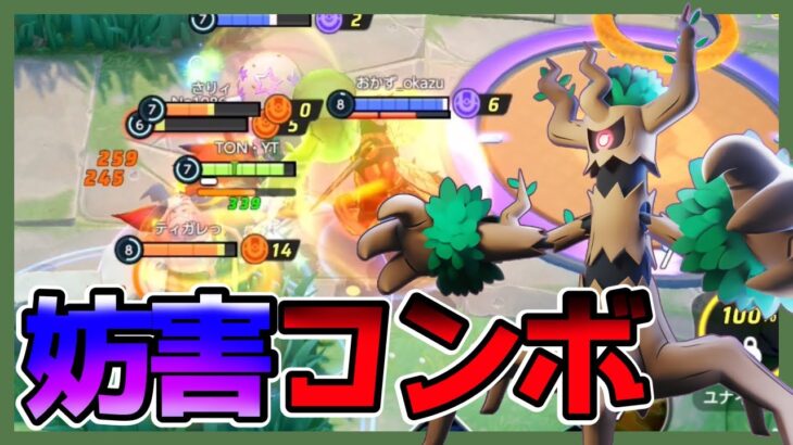 鬼のCCチェインで動けない！オーロット立ち回り実況【ポケモンユナイト】【切り抜き】