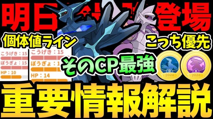 最終確認！ついに最強が実装！バッジは〇〇優先！知らずに捕獲すると危険！得する個体値&重要CP解説！【 ポケモンGO 】【 GOバトルリーグ 】【 GBL 】【 シンオウツアー 】