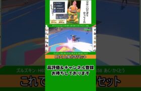 DLCで復活！あくとうポケモン「ズルズキン」  #ポケモン #ポケモンsv #ポケモン対戦 #shorts