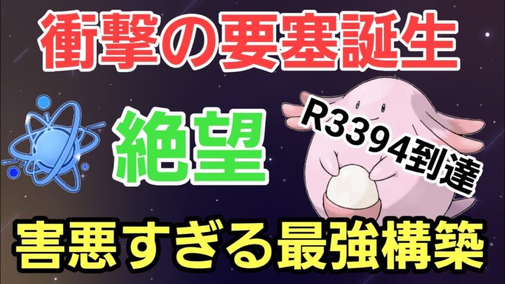 【衝撃】史上最強の要塞誕生!! リダボ帯でも勝ち越せる害悪構築!!【進化カップ】【GBL】