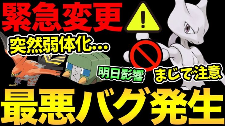 知らないとひどい目にあいます…〇〇が突然弱体化？今GBLでとんでもない不具合発生！進化カップにも影響あり！どうすんのこれ！【 ポケモンGO 】【 GOバトルリーグ 】【GBL】【 進化カップ 】