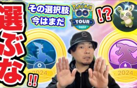 その選択ちょっと待った！オリジンフォルムどちらかはGETできない！？【ポケモンGO】