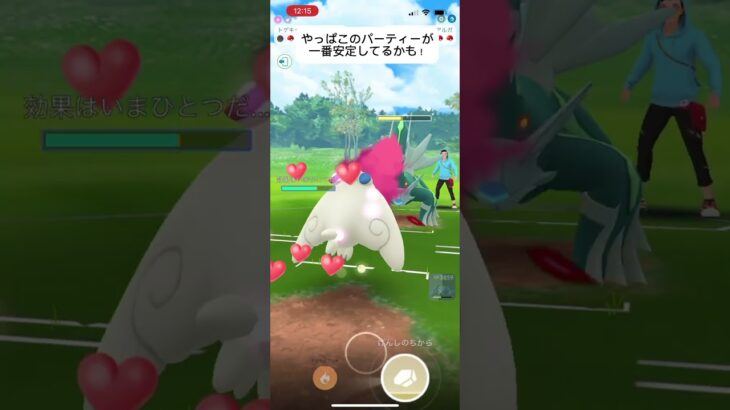 ポケモンGOマスターリーグ対戦やっぱこのパーティーが一番安定してるかも！#おすすめにのりたい #バズれ #目指せ100万回再生