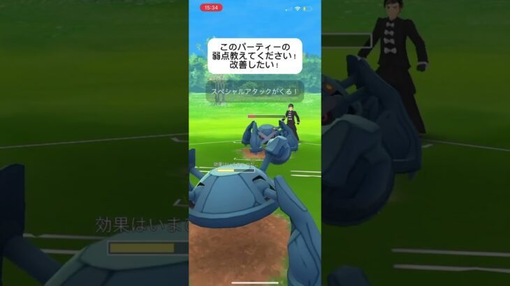 ポケモンGOマスターリーグ対戦このパーティーの弱点教えてください！改善します！［できたら］#バズれ #おすすめにのりたい #目指せ100万回再生