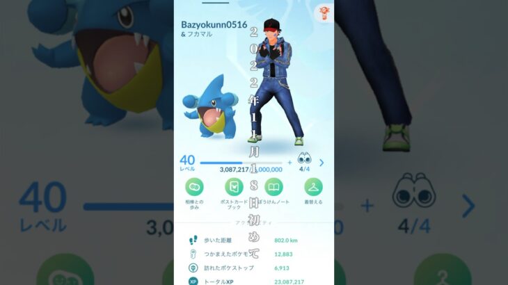 中広町のジム番人のポケモンGO成長記録