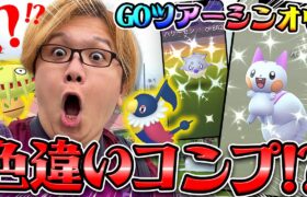 奇跡の色違いコンプ!?!?アメリカのスタジアムでポケモン大量発生してたので大乱獲してみた!!!【ポケモンGO】