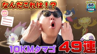 ぎょ、ぎょえー！シンオウツアータマゴ最終結果【ポケモンGO】