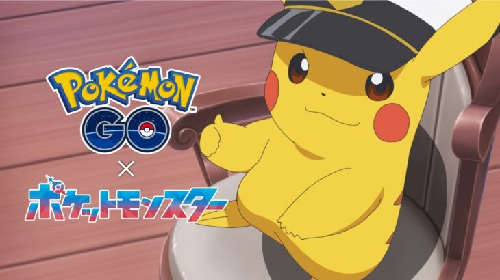 【公式】『ポケモン GO』でアニメ「ポケットモンスター」とのコラボイベント開催！