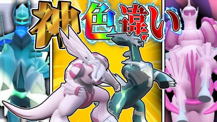 色違いオリジンディアルガパルキア出現！すべて捕まえられるのか！？【ポケモンGO】【ゆっくり実況】