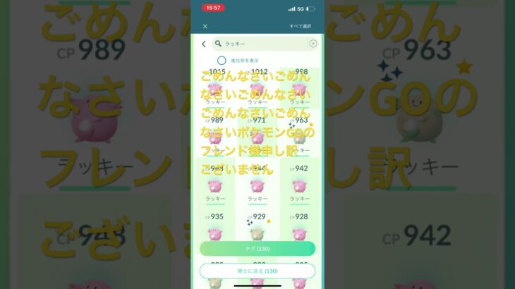 ポケモンGOフレンドさんごめんなさい