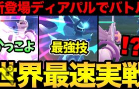 想像以上の活躍！？最強技を習得したディアルガ＆パルキアで爆速バトル！神個体も降臨…？明日こそ…高個体を【 ポケモンGO 】【 GOバトルリーグ 】【 GBL 】【 シンオウツアー 】