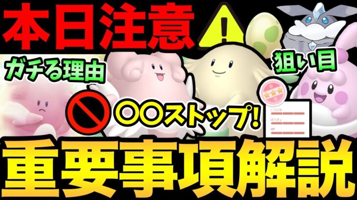 今日〇〇すると損？ラッキーコミュデイガチるべき理由！勘違いしやすいポイント・注意事項解説！すごい時代になったものだ【 ポケモンGO 】【 GOバトルリーグ 】【 GBL 】【 ハイパーリーグ 】