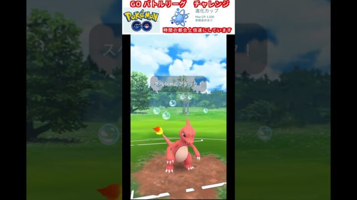 修行　ポケモンGO GOバトルリーグチャレンジ　24回目　＃ポケモン　＃ポケットモンスター　＃Pokémon ＃ポケモンGO