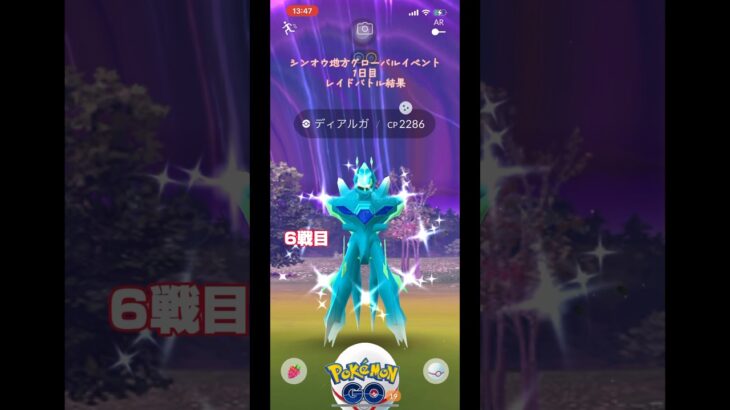 【ポケモンGO】シンオウ地方グローバルイベント1日目レイドバトル結果#shorts