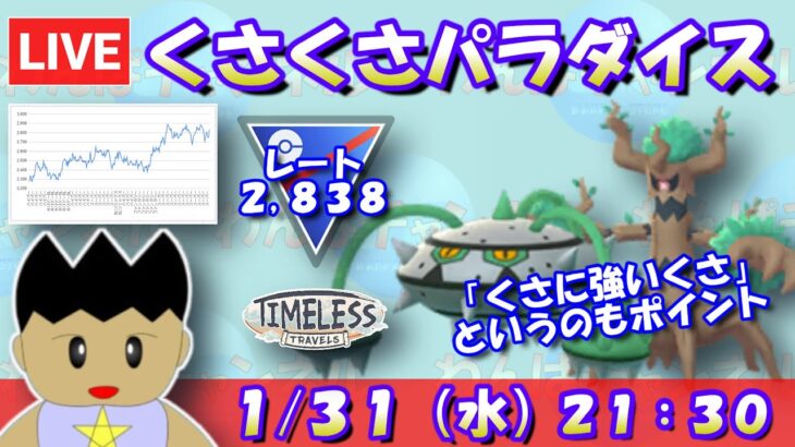 【ポケモンGO】くさくさパラダイス！ナットレイ＆オーロットコンビで挑む！！レート：2,838～【スーパーリーグ】【GBL】 #pokemongo  #gbl