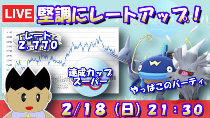 【ポケモンGO：GBL】速成カップでも堅調にレートアップ！エアームド・ナマズン・コノヨザルパーティー！！レート：2,770～【速成カップSLVer.】 #pokemongo  #gbl