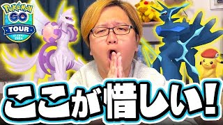 これが残念だったよGOツアーシンオウ!!来年に向けて直してほしいことがあります!!【ポケモンGO】