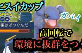 『ポケモンGO』強化受けて意外な強さを発揮するガバイト【ヒスイカップ】#pokemongo #pokemon #ゲーム #ゲーム実況 #ポケモン #ポケモンgo #ポケットモンスター #gbl #対戦