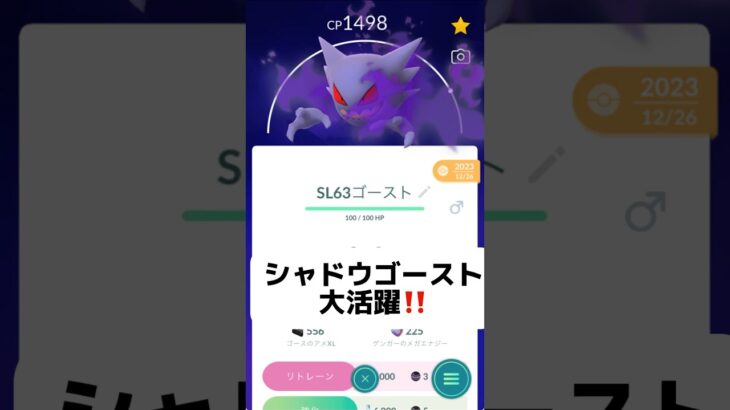 【超火力】シャドウゴーストの火力がヤバすぎる‼️‼️#ポケモンGO#pokemongo #pokemon #スーパーリーグ #pokemongopvp #色違い #gbl #ゴースト